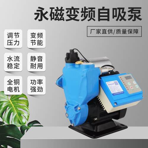 永磁变频自吸泵不锈钢安全变频调压自吸泵降噪实用品质智能水泵
