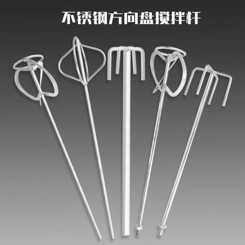 M14不锈钢搅拌杆水泥涂料水钻双山S型螺旋方向盘搅拌机304搅拌杆
