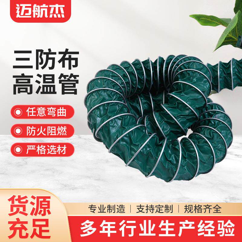 三防布耐高温伸缩软管通风排烟高温管伸缩夹布缠绕风管