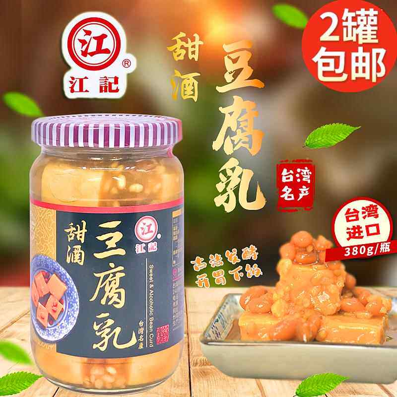台湾进口江记甜酒豆腐乳380g梅子红曲 曲酱料早餐下饭佐料咸菜拌