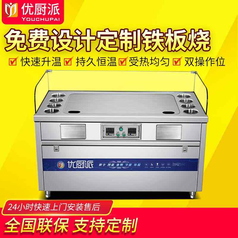 商用大功率电热扒炉双人操作位酒店餐厅西餐牛排商用铁板烧优厨派