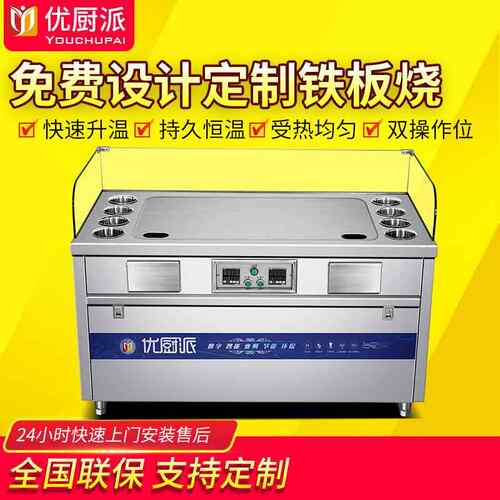 商用大功率电热扒炉双人操作位酒店餐厅西餐牛排商用铁板烧优厨派