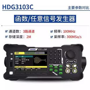 3083C 3063C Hantek汉泰三通道函数信号发生器HDG3023C 3043C