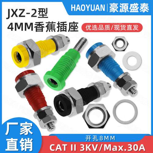 M4*30mm接线柱JXZ-2型纯铜接线柱开孔8mm 4mm插孔面板香蕉插座24A