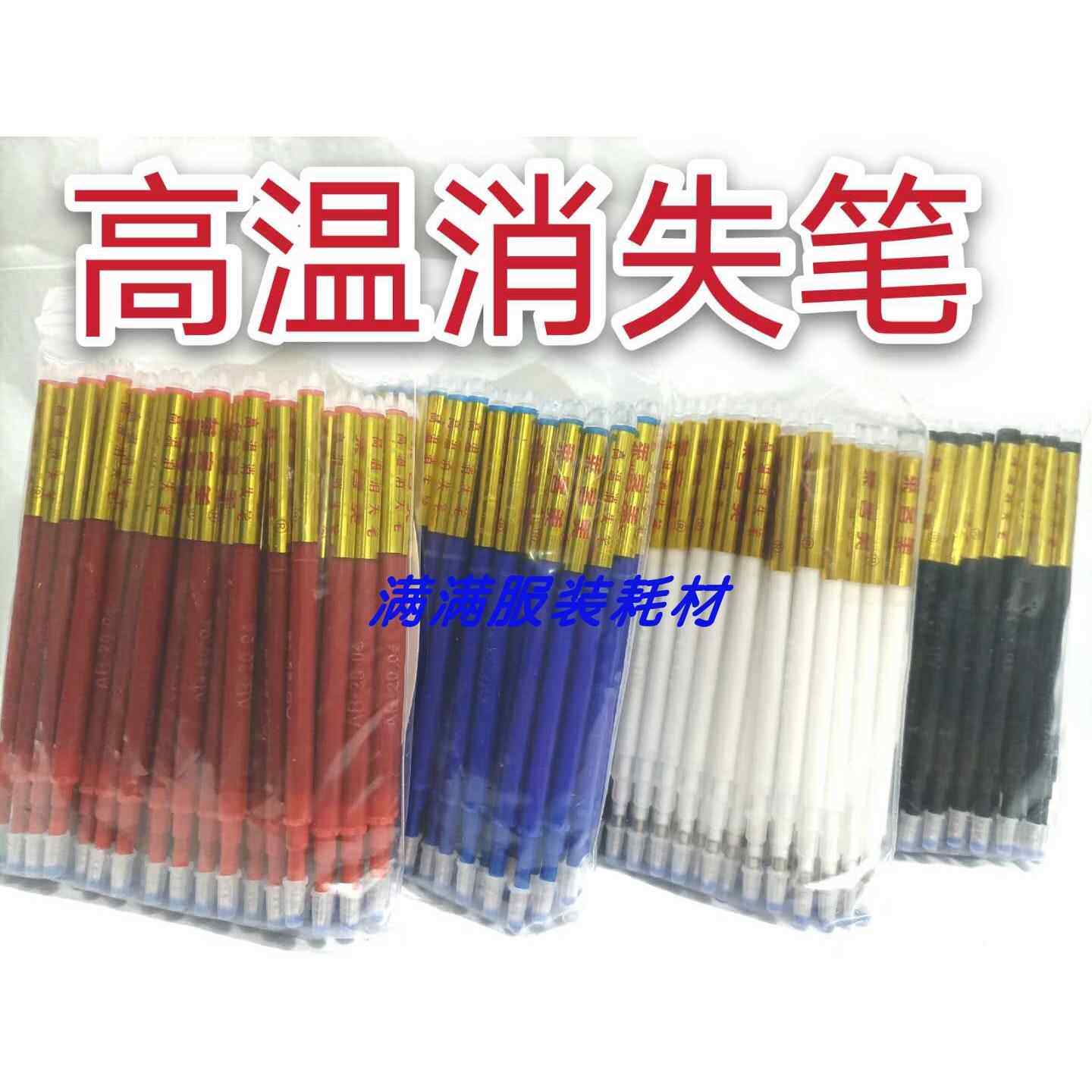高温消失笔芯莱客美熨烫加热消失笔制衣制鞋专用画线笔100支65元
