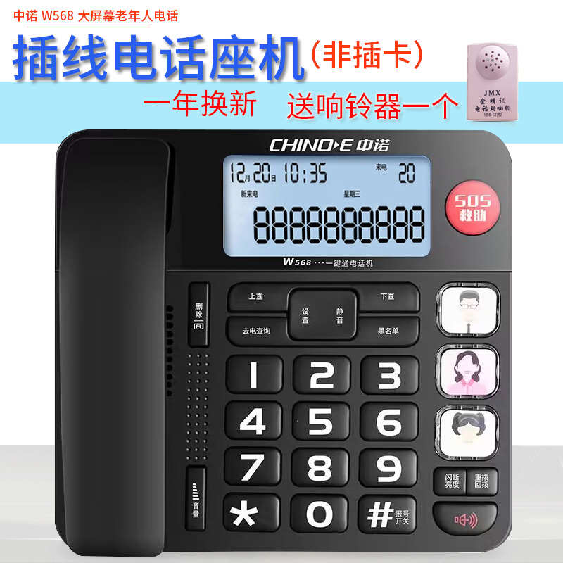 中诺W568家用老人机固定电话机座式家庭座机一键拨号按键语音报号