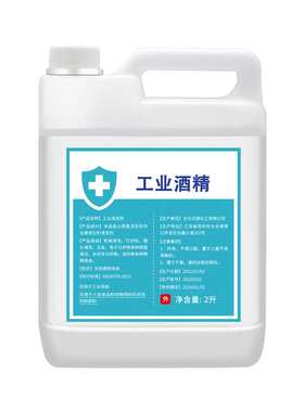 酒精99高浓度工业用酒精灯桶装度清洗剂大工业高纯度燃料95清洁98