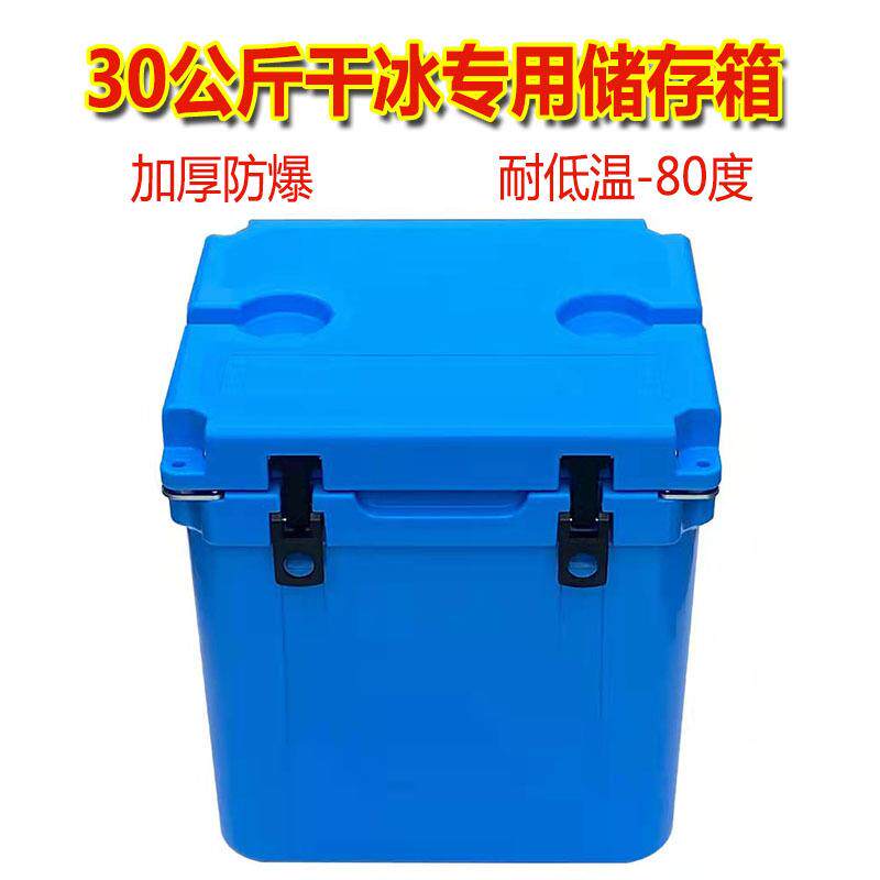 干冰存储箱保温箱干冰桶商用大容量加厚防爆耐低温4S店清洗机专用