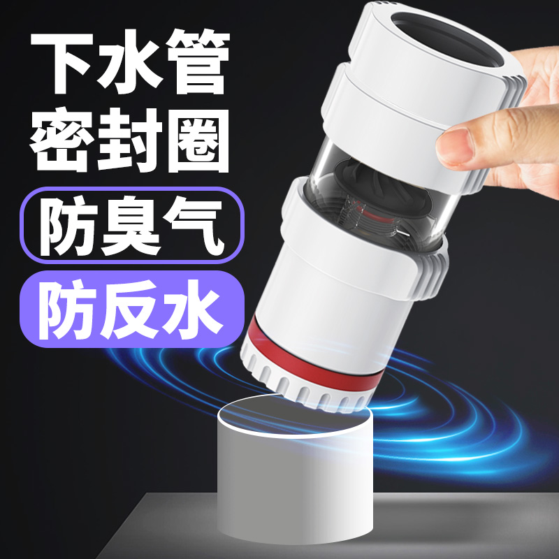 洗手盆下水管密封塞排水防臭密封圈厨房下水道防反水止逆阀止回阀