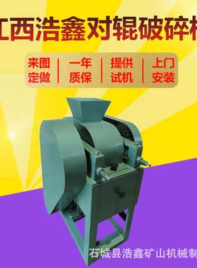 研究院验室破碎DG实机DG-20高0*25对辊破1碎机煤炭化工设备锰钢辊