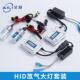 工厂直销汽车直流55w氙气灯泡快启高亮套装 h1h3h4h7疝气大灯超亮