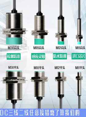 高档M2远距离开感应接近开关4V三线NPN常PNP1传感器M182限位M30金