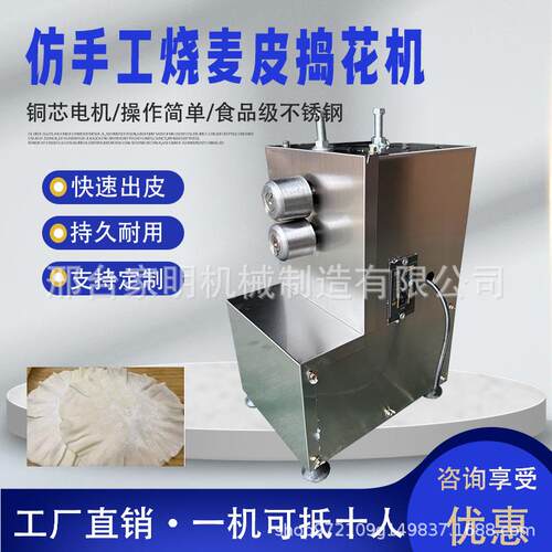 全自动烧麦皮碾花机商用自动擀皮机仿手工烧麦皮成型机