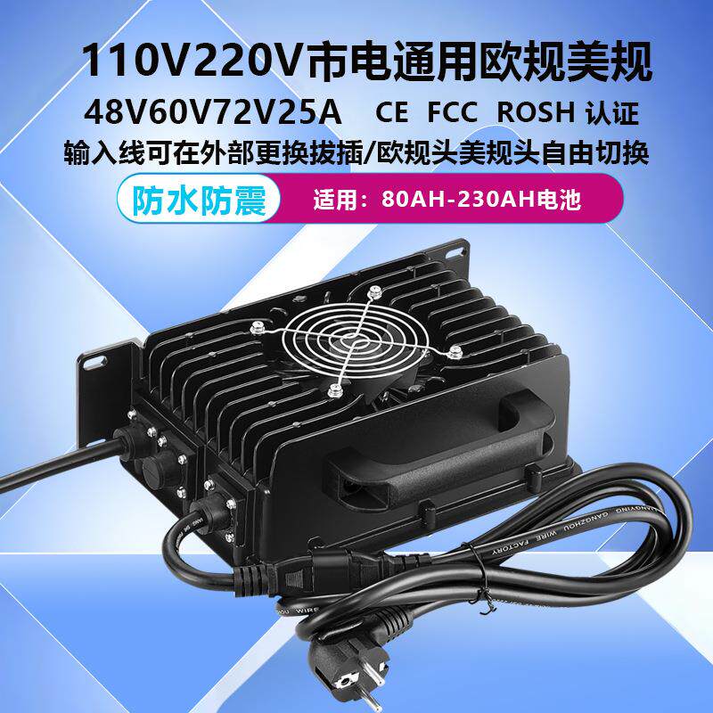 车载防水充电器72V60V48V25A观光车电动四轮车充电机带PFC宽电压