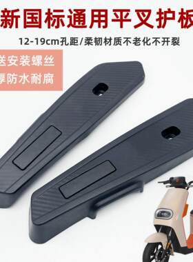 电动车通用平叉护板电动车鬼火迅鹰电机护盖后轮挡板侧泥板外壳