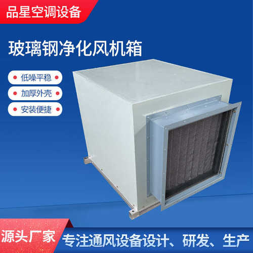 柜式净化商用换气离心玻璃钢机箱通风机场酒店机箱风机车商场风站