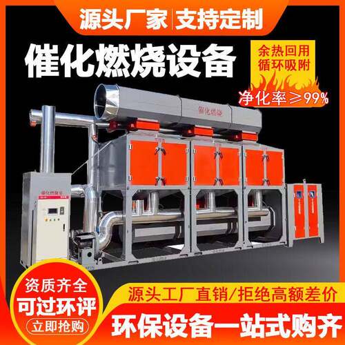 活性炭脱附吸附再生废气处理设备催化燃烧厂家RCO蓄热净化器排烟