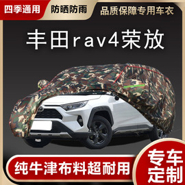 适用于丰田rav4荣放车衣车罩防晒防雨隔热SUV遮阳罩23款 RAV4车衣