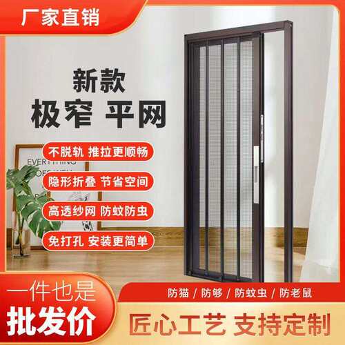 金刚网折叠纱门平网防盗带锁防猫狗老鼠铝合金极窄款隐形推拉纱门