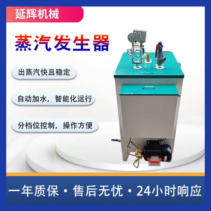 电加热蒸汽发生器工业商用洗涤酿酒食品加工自动电锅炉小型大功率
