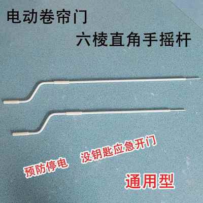 电动车库卷帘门手动手摇杆通用卷闸门管状电机停电应急手摇杆配件