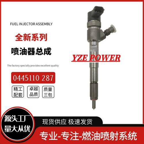0445110287喷油器总成优质货源厂家直销