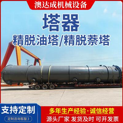 精不脱油塔 锈钢塔器类 脱精脱萘塔 除尘XDG塔 废气塔  硝塔可定