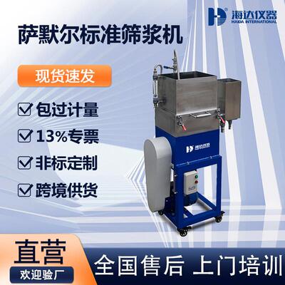 萨默尔标准筛浆机Somerville纸浆分离杂质振动筛 TAPPI 275标准