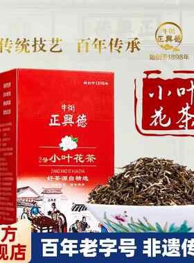 新茶浓香型2号小叶花茶散装500g