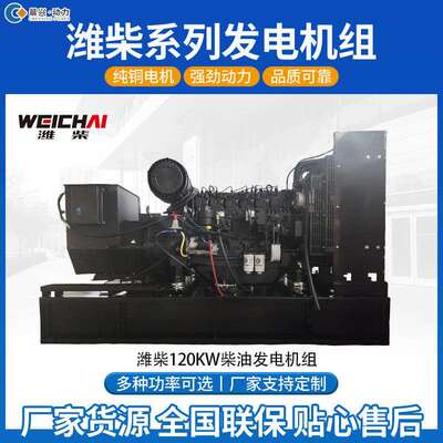 潍柴发电机组30kw50kw100kw200kw全自动静音柴油发电机组应急发电