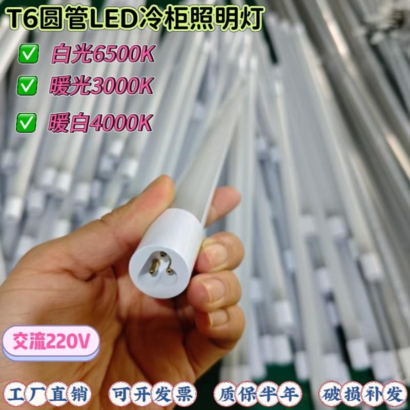 LED灯管T6圆管齐美电器灯管一体无缝连接圆管保鲜柜点菜柜灯管