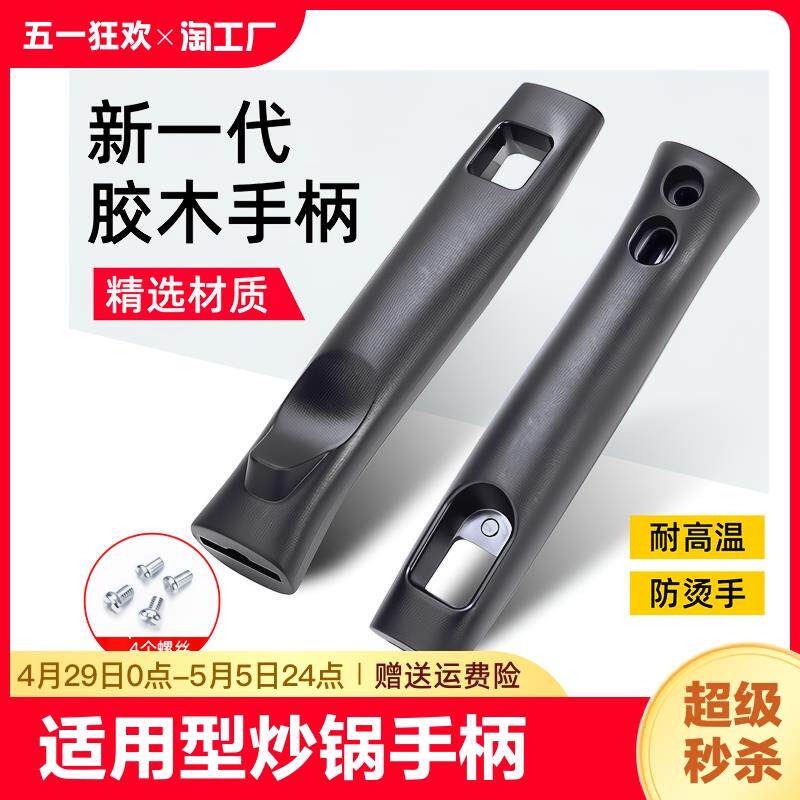 铁锅手把柄电炒菜炒锅配件把手通用家用隔热电木耐用防烫加厚锅具