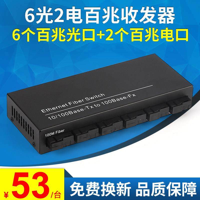 LHGD百兆6光2电单模单纤AB光纤收发器6光2电交换机光电转换器一台,网络设备/网络相关,收发器,淘宝优惠券,粉丝福利购,淘宝优惠卷
