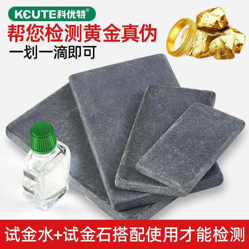 试金石试金水验金石测金水家用收藏典当行黄金真假辨别检测工具
