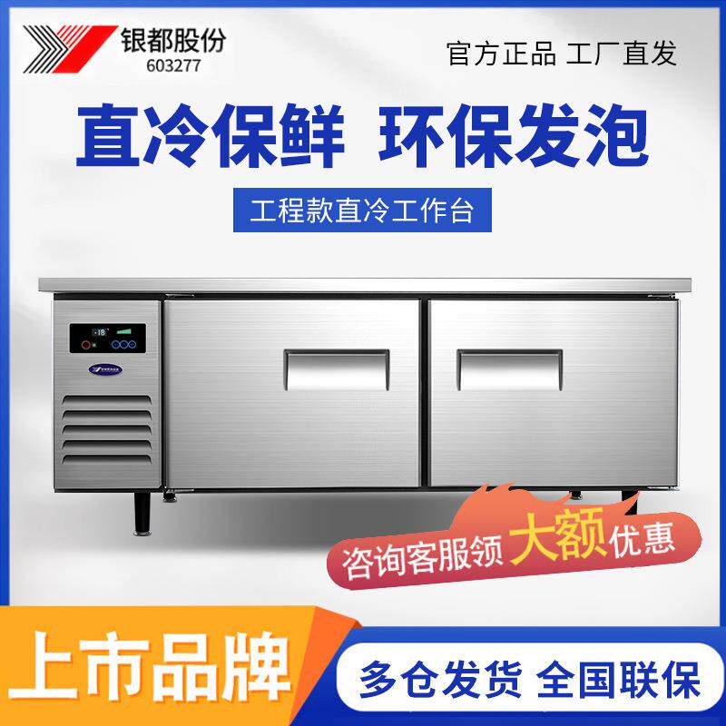 银都商用冰箱保鲜柜厨房奶茶店设备冷藏工作台商用冷冻冰柜开孔
