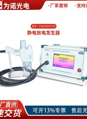 厂家直销静电放电发生器ESD61002TA静电测试EMS电磁兼容测试