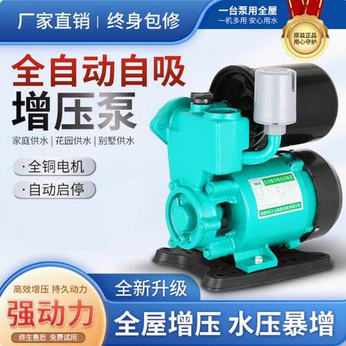 全自动自吸泵家用220V自来水增压泵热水器加压泵井用抽水机增压器