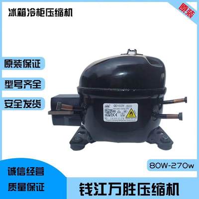 万胜全新QD65YQD110Y/QD91H/QD110H全新冰箱冰柜压缩机r134a