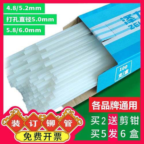 适用得力装订铆管4.8/5.2X500塑料管古德金典晨光歌派装订机通用