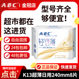 abc卫生巾日用轻透薄0.1cm棉柔表层8片清爽240mm超薄品牌k13