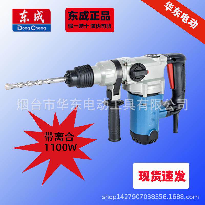 东成03-28电镐大功率1100W电锤电钻两用混凝土冲击钻电动工具