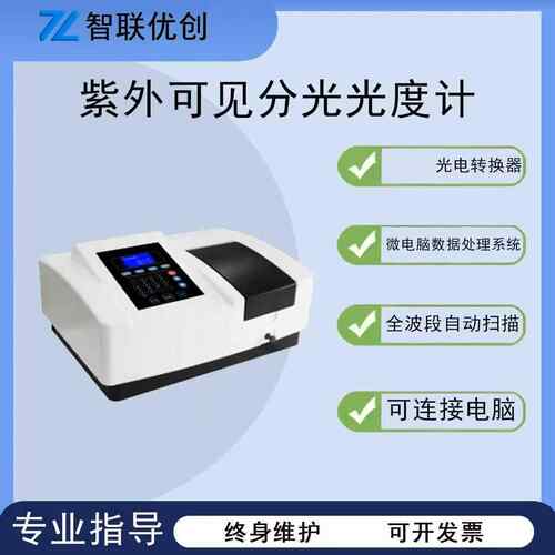 分光光度计UV759CRT型扫描型紫外可见分光光度计