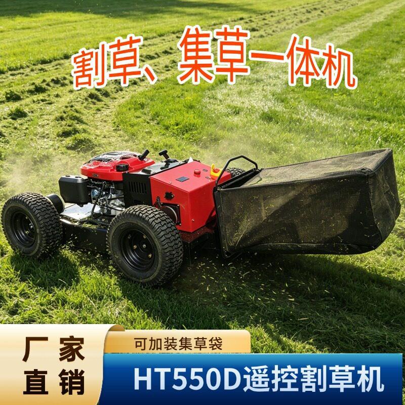 55cm割幅遥控四轮割草机山地开荒除草机器加装集草袋收集碎草
