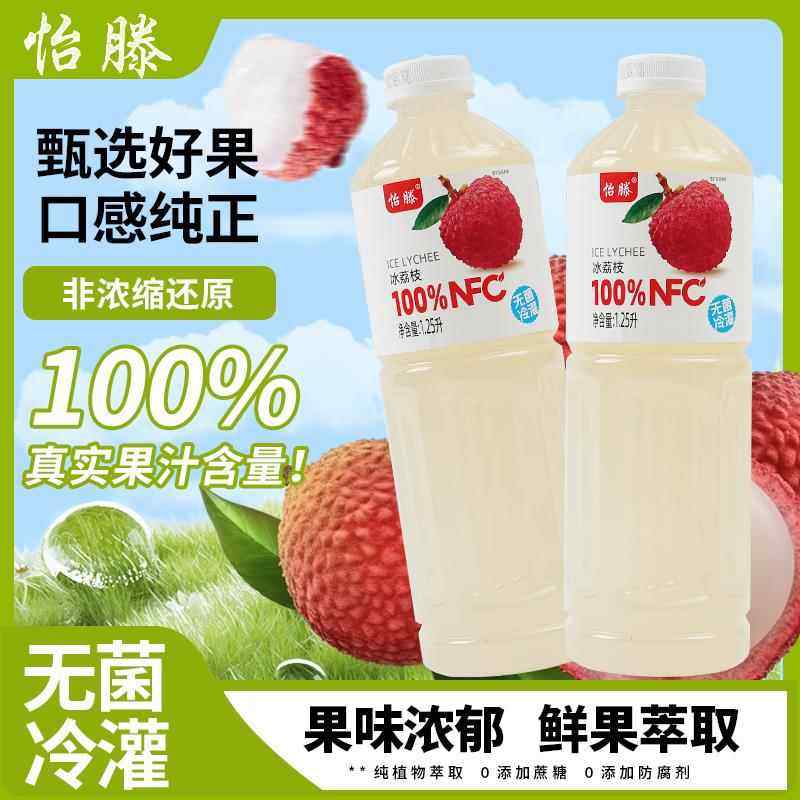 怡滕100%NFC冰荔枝果汁饮料 1.25L实惠装杨梅凤梨汁饮品【2大瓶】