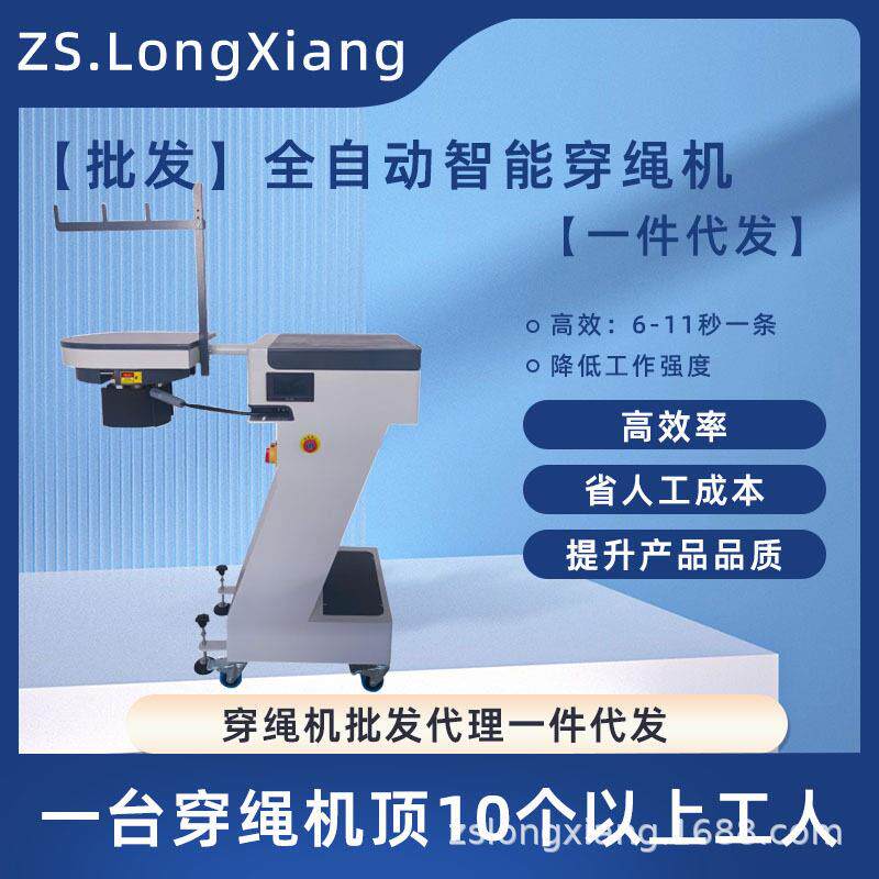 穿绳机套头衫休闲裤沙滩裤全自动裤头穿绳机器智能穿绳设备