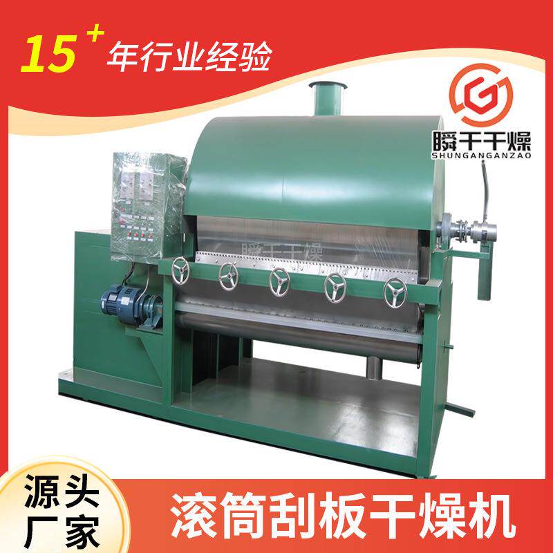 马铃薯淀粉滚筒刮板干燥机土豆淀粉滚筒刮板干燥机 废液干化设备
