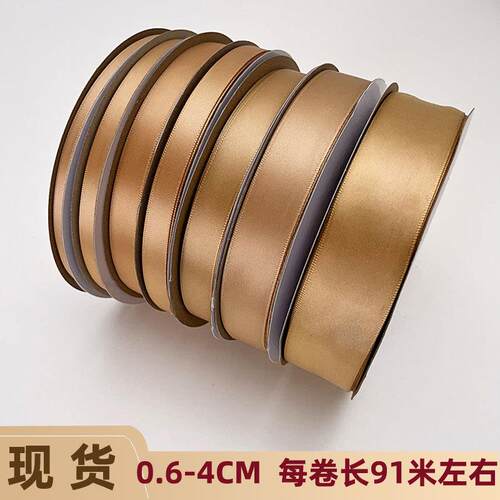 香槟色丝带2cm卷缎带蝴蝶结辅料1cm涤纶diy花束包装彩带绑礼物4cm