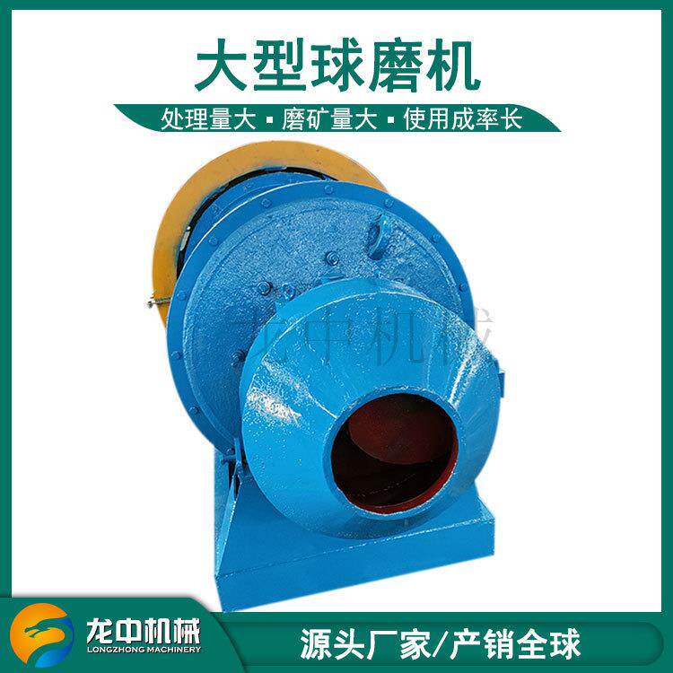 龙中供900*3000矿用球磨设备石英石磨粉机产量炉渣水泥磨粉设备
