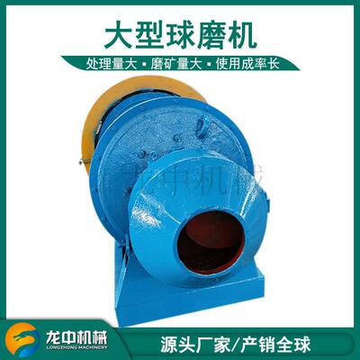 龙中供900*3000矿用球磨设备石英石磨粉机产量炉渣水泥磨粉设备