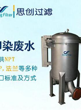 印染废水工业过滤器 工厂直供